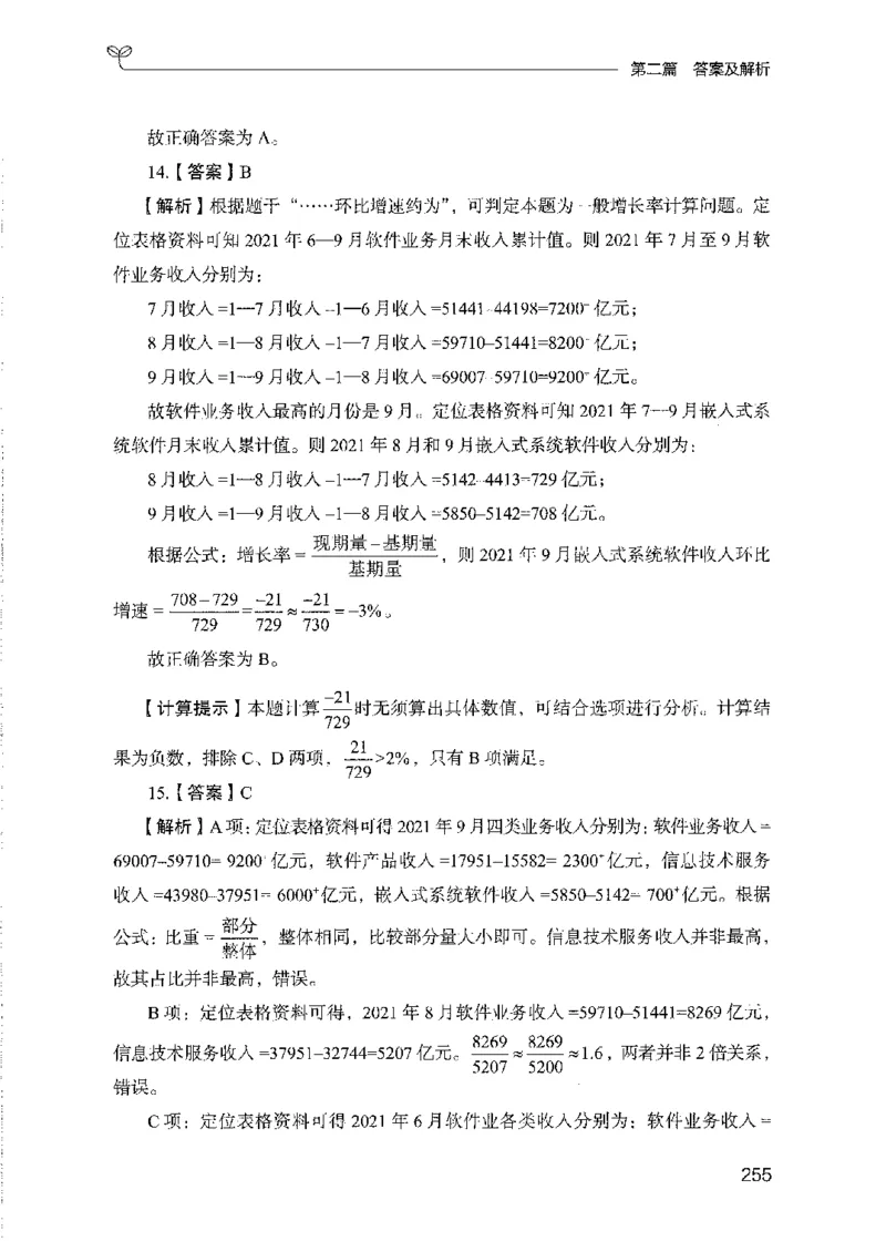 11国考专项题集（数量与资料）（2025国考最新版）公众号：上岸的资料_2026考公资料_（10）粉笔_2025粉笔国考省考980（课＋笔记）_粉笔980（25多省）_02025国考粉笔980系统班