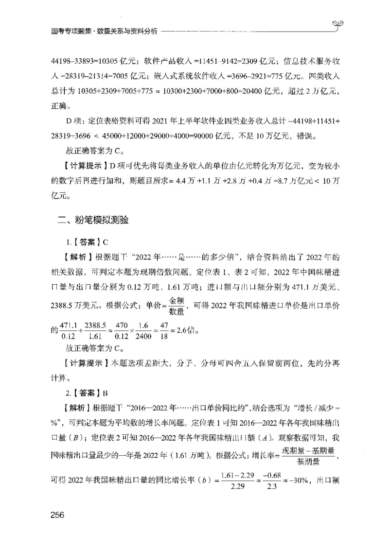 11国考专项题集（数量与资料）（2025国考最新版）公众号：上岸的资料_2026考公资料_（10）粉笔_2025粉笔国考省考980（课＋笔记）_粉笔980（25多省）_02025国考粉笔980系统班