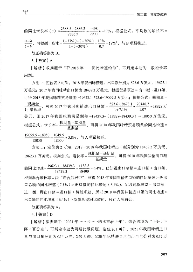 11国考专项题集（数量与资料）（2025国考最新版）公众号：上岸的资料_2026考公资料_（10）粉笔_2025粉笔国考省考980（课＋笔记）_粉笔980（25多省）_02025国考粉笔980系统班