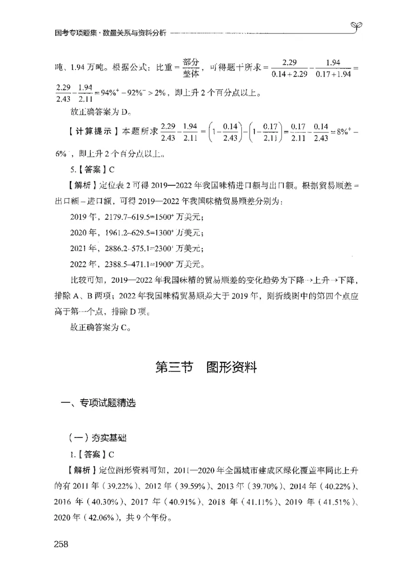 11国考专项题集（数量与资料）（2025国考最新版）公众号：上岸的资料_2026考公资料_（10）粉笔_2025粉笔国考省考980（课＋笔记）_粉笔980（25多省）_02025国考粉笔980系统班