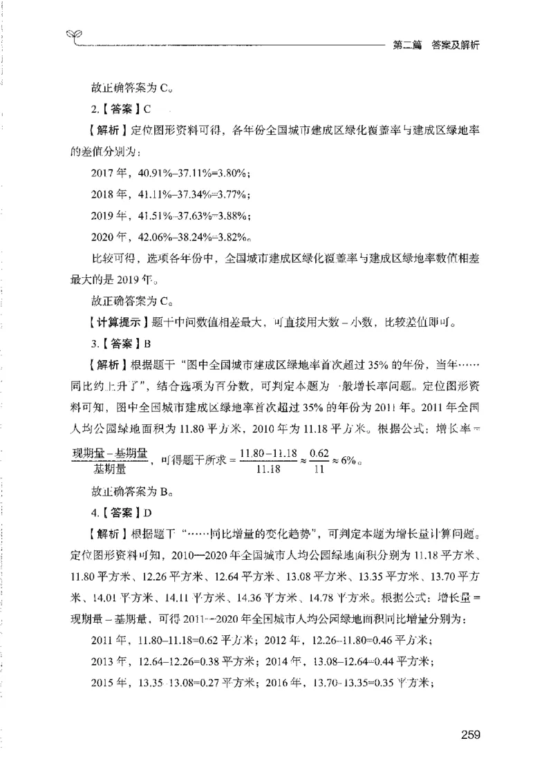 11国考专项题集（数量与资料）（2025国考最新版）公众号：上岸的资料_2026考公资料_（10）粉笔_2025粉笔国考省考980（课＋笔记）_粉笔980（25多省）_02025国考粉笔980系统班