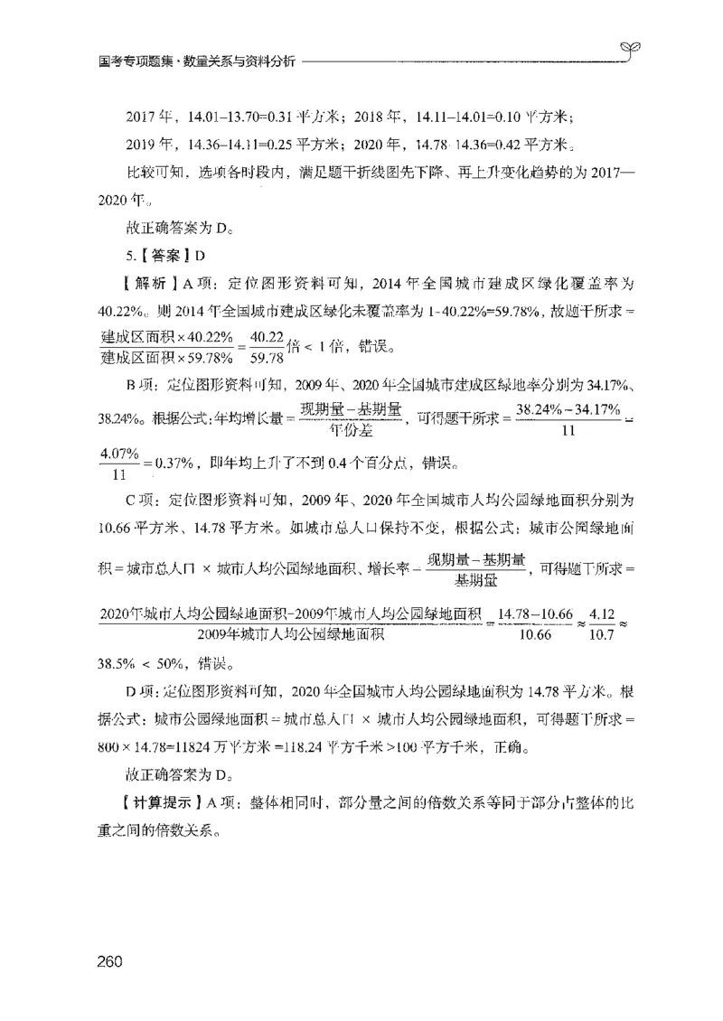 11国考专项题集（数量与资料）（2025国考最新版）公众号：上岸的资料_2026考公资料_（10）粉笔_2025粉笔国考省考980（课＋笔记）_粉笔980（25多省）_02025国考粉笔980系统班