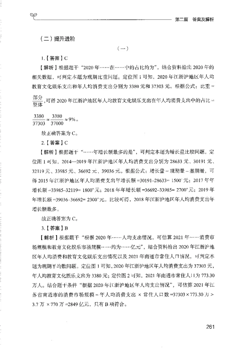 11国考专项题集（数量与资料）（2025国考最新版）公众号：上岸的资料_2026考公资料_（10）粉笔_2025粉笔国考省考980（课＋笔记）_粉笔980（25多省）_02025国考粉笔980系统班