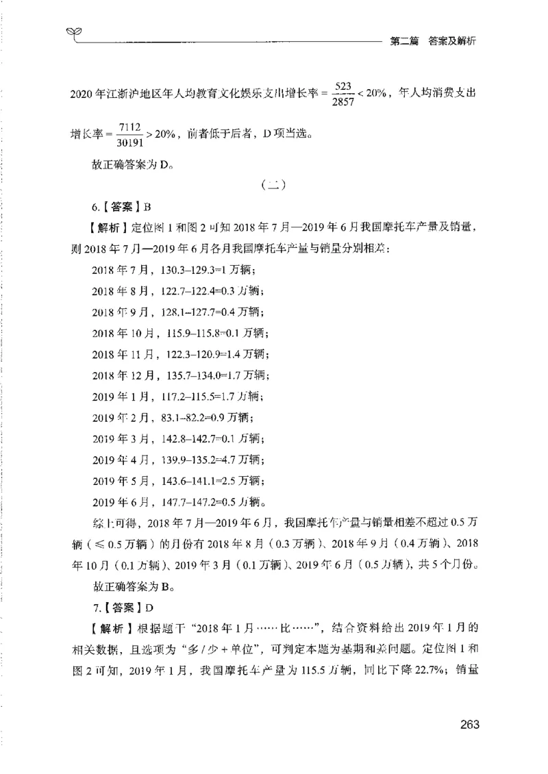 11国考专项题集（数量与资料）（2025国考最新版）公众号：上岸的资料_2026考公资料_（10）粉笔_2025粉笔国考省考980（课＋笔记）_粉笔980（25多省）_02025国考粉笔980系统班