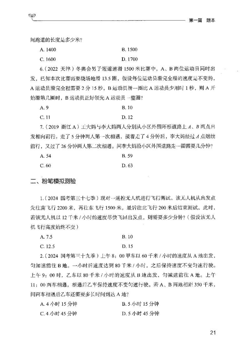 11国考专项题集（数量与资料）（2025国考最新版）公众号：上岸的资料_2026考公资料_（10）粉笔_2025粉笔国考省考980（课＋笔记）_粉笔980（25多省）_02025国考粉笔980系统班