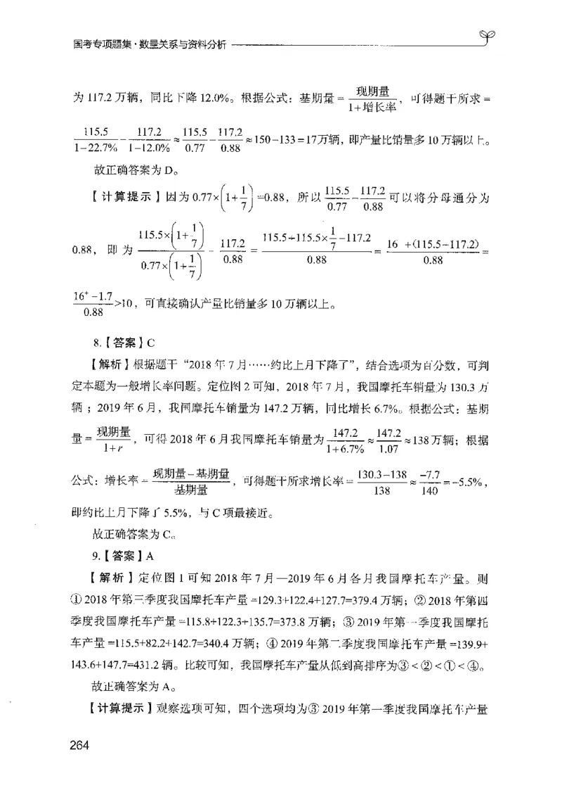 11国考专项题集（数量与资料）（2025国考最新版）公众号：上岸的资料_2026考公资料_（10）粉笔_2025粉笔国考省考980（课＋笔记）_粉笔980（25多省）_02025国考粉笔980系统班