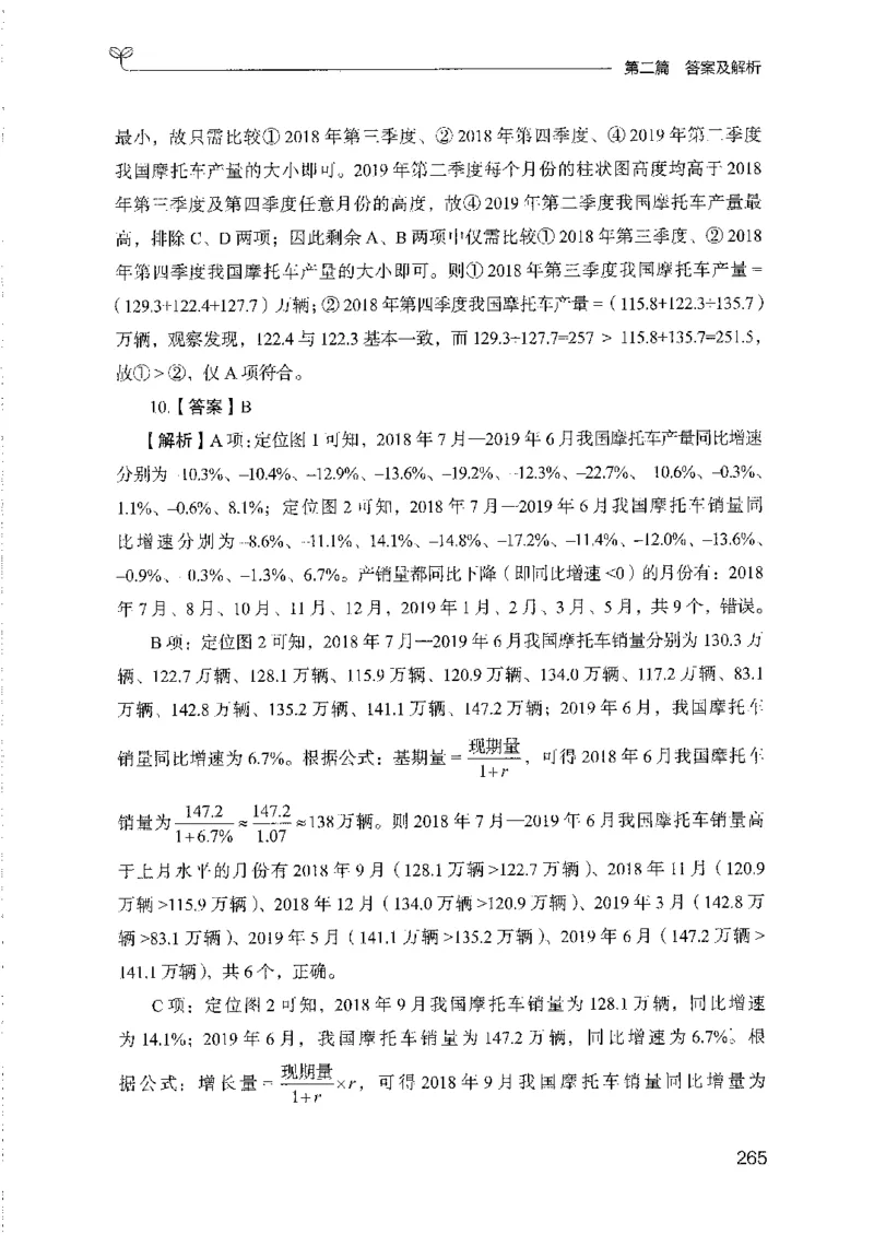 11国考专项题集（数量与资料）（2025国考最新版）公众号：上岸的资料_2026考公资料_（10）粉笔_2025粉笔国考省考980（课＋笔记）_粉笔980（25多省）_02025国考粉笔980系统班
