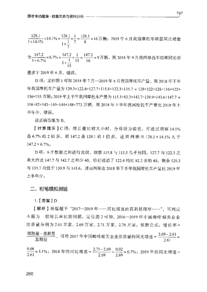11国考专项题集（数量与资料）（2025国考最新版）公众号：上岸的资料_2026考公资料_（10）粉笔_2025粉笔国考省考980（课＋笔记）_粉笔980（25多省）_02025国考粉笔980系统班