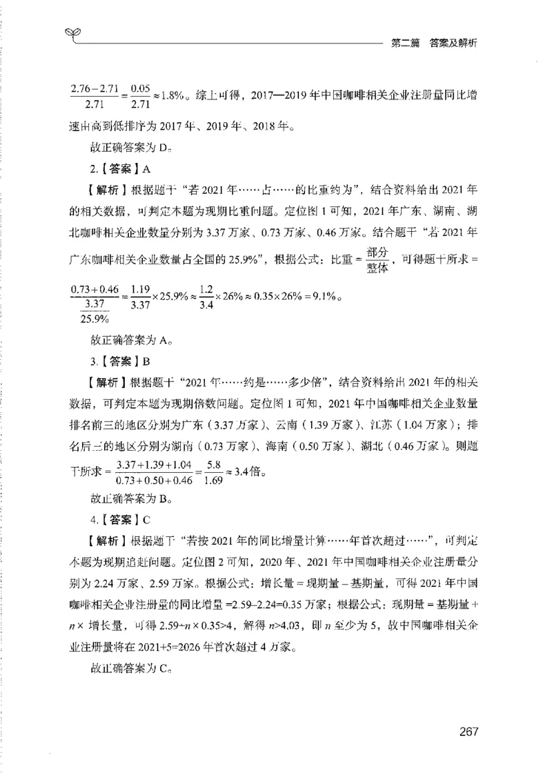 11国考专项题集（数量与资料）（2025国考最新版）公众号：上岸的资料_2026考公资料_（10）粉笔_2025粉笔国考省考980（课＋笔记）_粉笔980（25多省）_02025国考粉笔980系统班