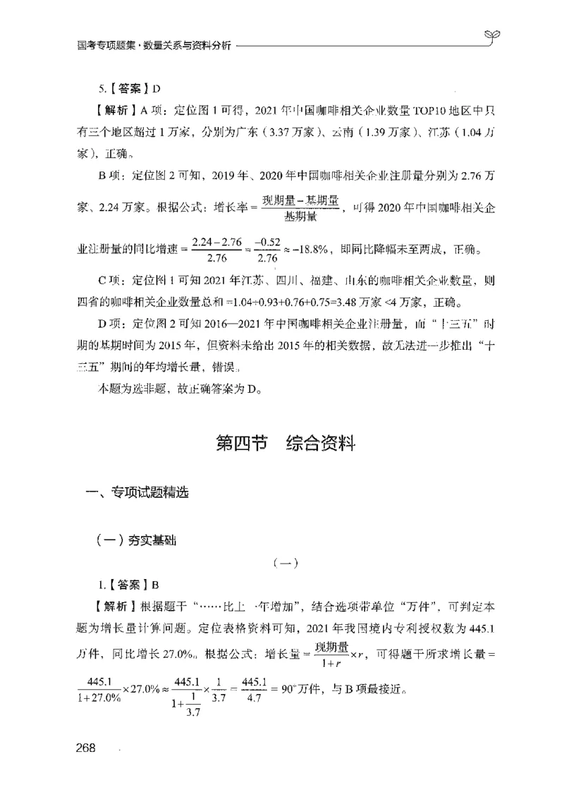 11国考专项题集（数量与资料）（2025国考最新版）公众号：上岸的资料_2026考公资料_（10）粉笔_2025粉笔国考省考980（课＋笔记）_粉笔980（25多省）_02025国考粉笔980系统班