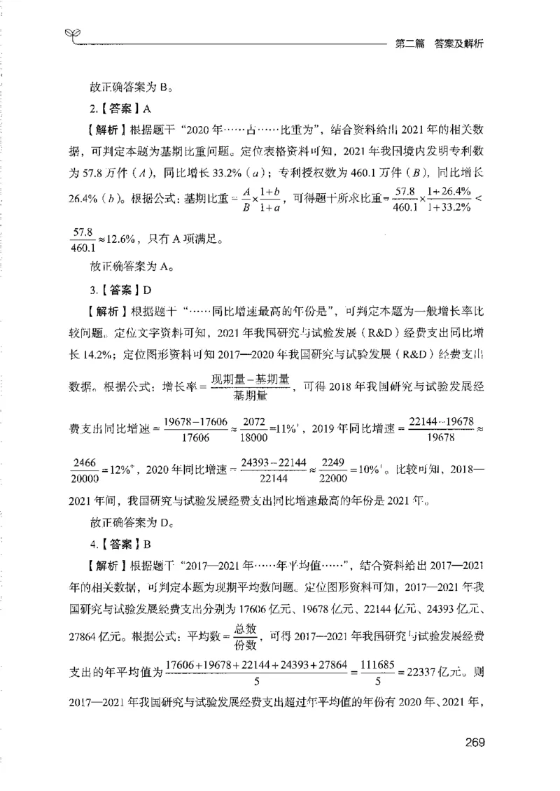 11国考专项题集（数量与资料）（2025国考最新版）公众号：上岸的资料_2026考公资料_（10）粉笔_2025粉笔国考省考980（课＋笔记）_粉笔980（25多省）_02025国考粉笔980系统班