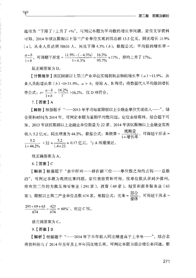 11国考专项题集（数量与资料）（2025国考最新版）公众号：上岸的资料_2026考公资料_（10）粉笔_2025粉笔国考省考980（课＋笔记）_粉笔980（25多省）_02025国考粉笔980系统班