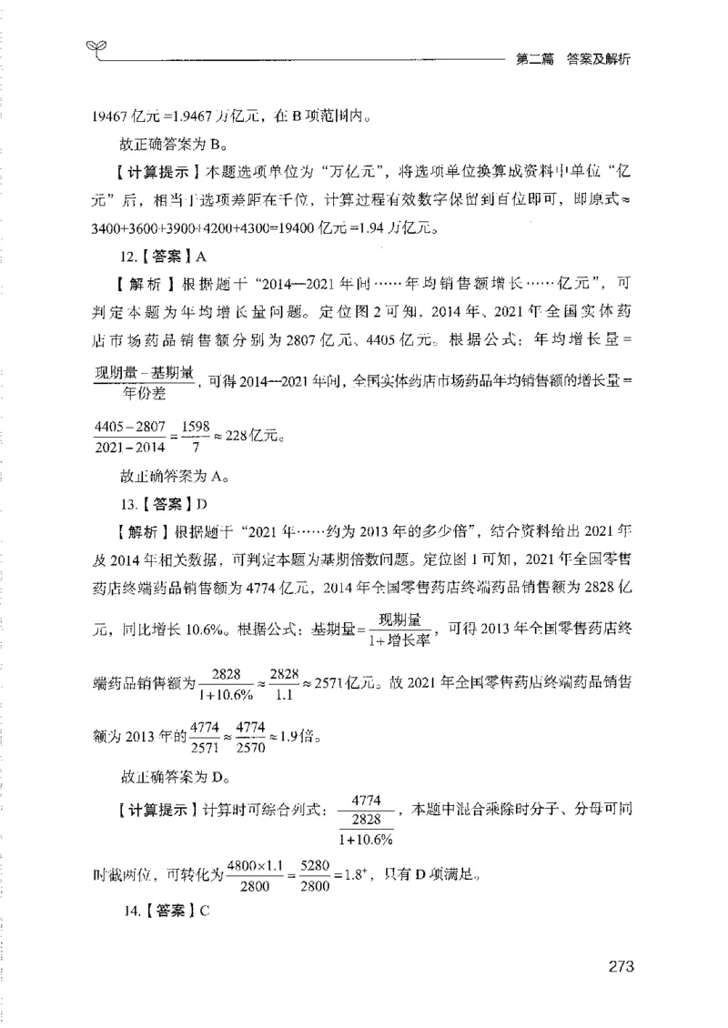 11国考专项题集（数量与资料）（2025国考最新版）公众号：上岸的资料_2026考公资料_（10）粉笔_2025粉笔国考省考980（课＋笔记）_粉笔980（25多省）_02025国考粉笔980系统班