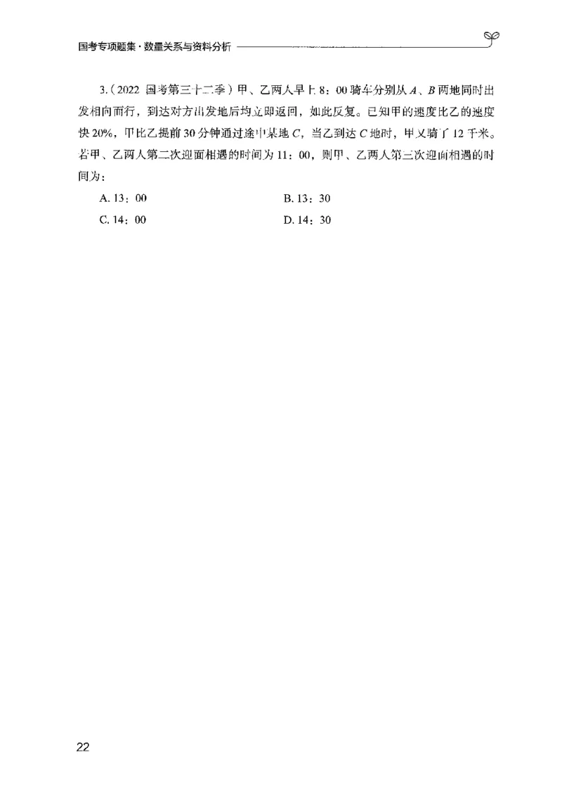11国考专项题集（数量与资料）（2025国考最新版）公众号：上岸的资料_2026考公资料_（10）粉笔_2025粉笔国考省考980（课＋笔记）_粉笔980（25多省）_02025国考粉笔980系统班