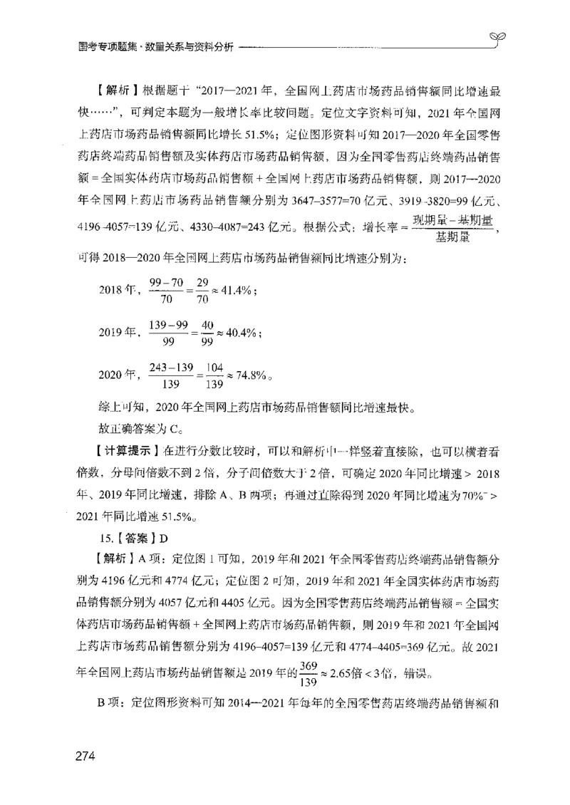 11国考专项题集（数量与资料）（2025国考最新版）公众号：上岸的资料_2026考公资料_（10）粉笔_2025粉笔国考省考980（课＋笔记）_粉笔980（25多省）_02025国考粉笔980系统班