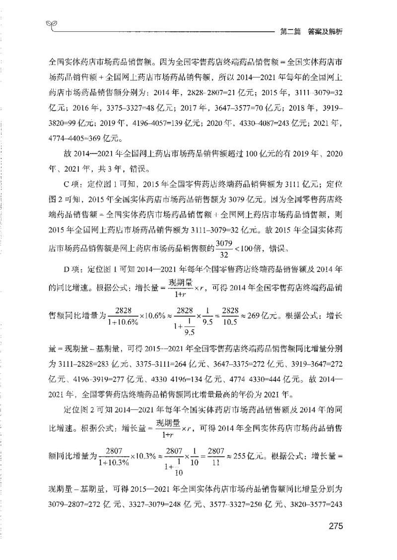 11国考专项题集（数量与资料）（2025国考最新版）公众号：上岸的资料_2026考公资料_（10）粉笔_2025粉笔国考省考980（课＋笔记）_粉笔980（25多省）_02025国考粉笔980系统班