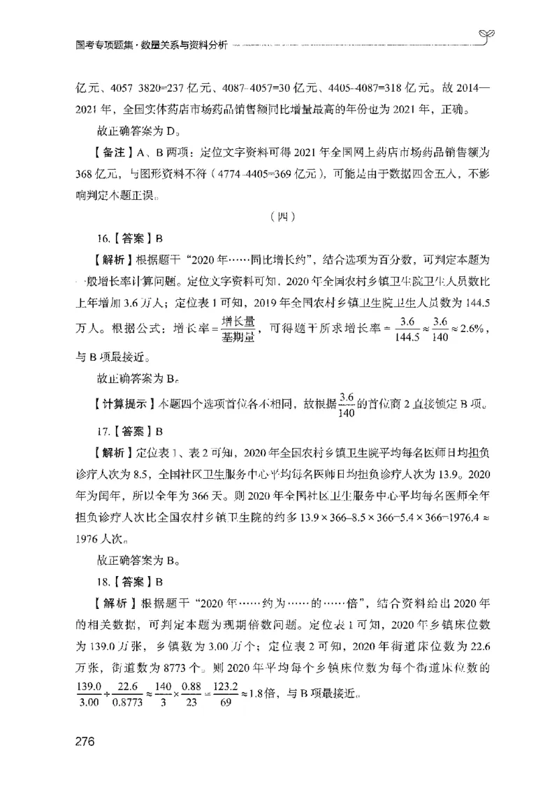 11国考专项题集（数量与资料）（2025国考最新版）公众号：上岸的资料_2026考公资料_（10）粉笔_2025粉笔国考省考980（课＋笔记）_粉笔980（25多省）_02025国考粉笔980系统班