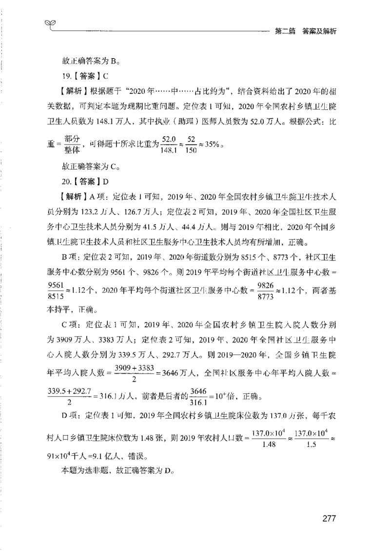 11国考专项题集（数量与资料）（2025国考最新版）公众号：上岸的资料_2026考公资料_（10）粉笔_2025粉笔国考省考980（课＋笔记）_粉笔980（25多省）_02025国考粉笔980系统班
