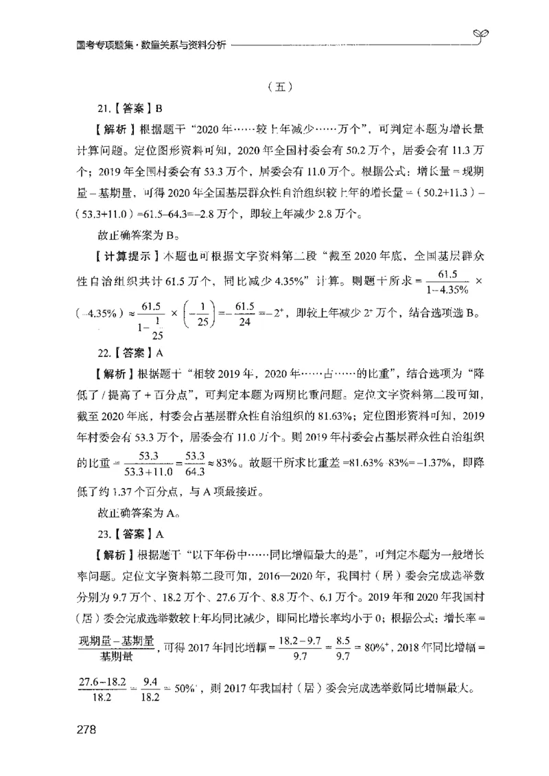 11国考专项题集（数量与资料）（2025国考最新版）公众号：上岸的资料_2026考公资料_（10）粉笔_2025粉笔国考省考980（课＋笔记）_粉笔980（25多省）_02025国考粉笔980系统班