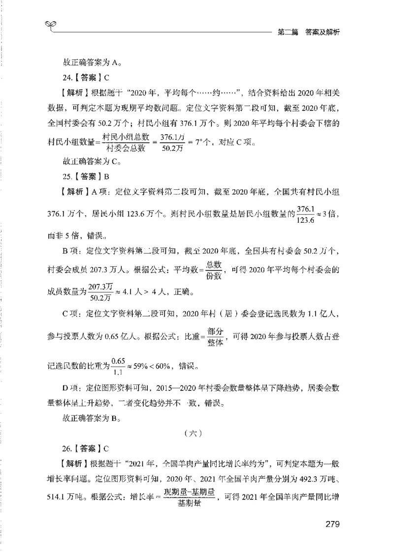 11国考专项题集（数量与资料）（2025国考最新版）公众号：上岸的资料_2026考公资料_（10）粉笔_2025粉笔国考省考980（课＋笔记）_粉笔980（25多省）_02025国考粉笔980系统班