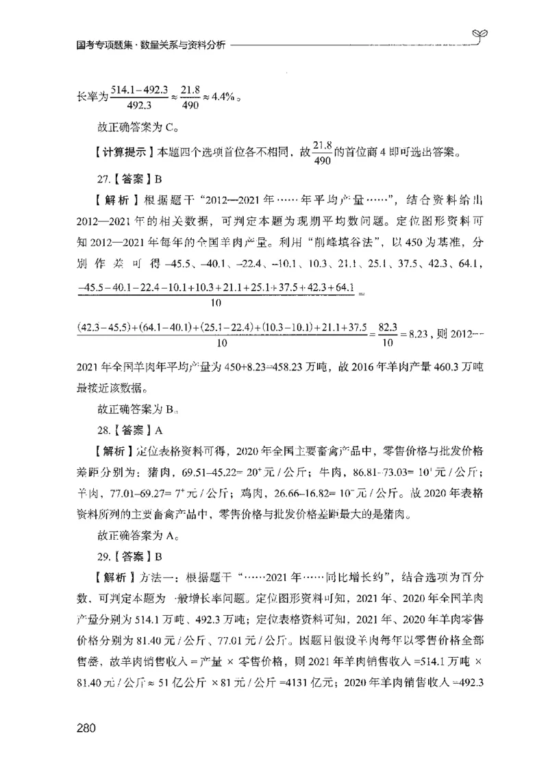11国考专项题集（数量与资料）（2025国考最新版）公众号：上岸的资料_2026考公资料_（10）粉笔_2025粉笔国考省考980（课＋笔记）_粉笔980（25多省）_02025国考粉笔980系统班