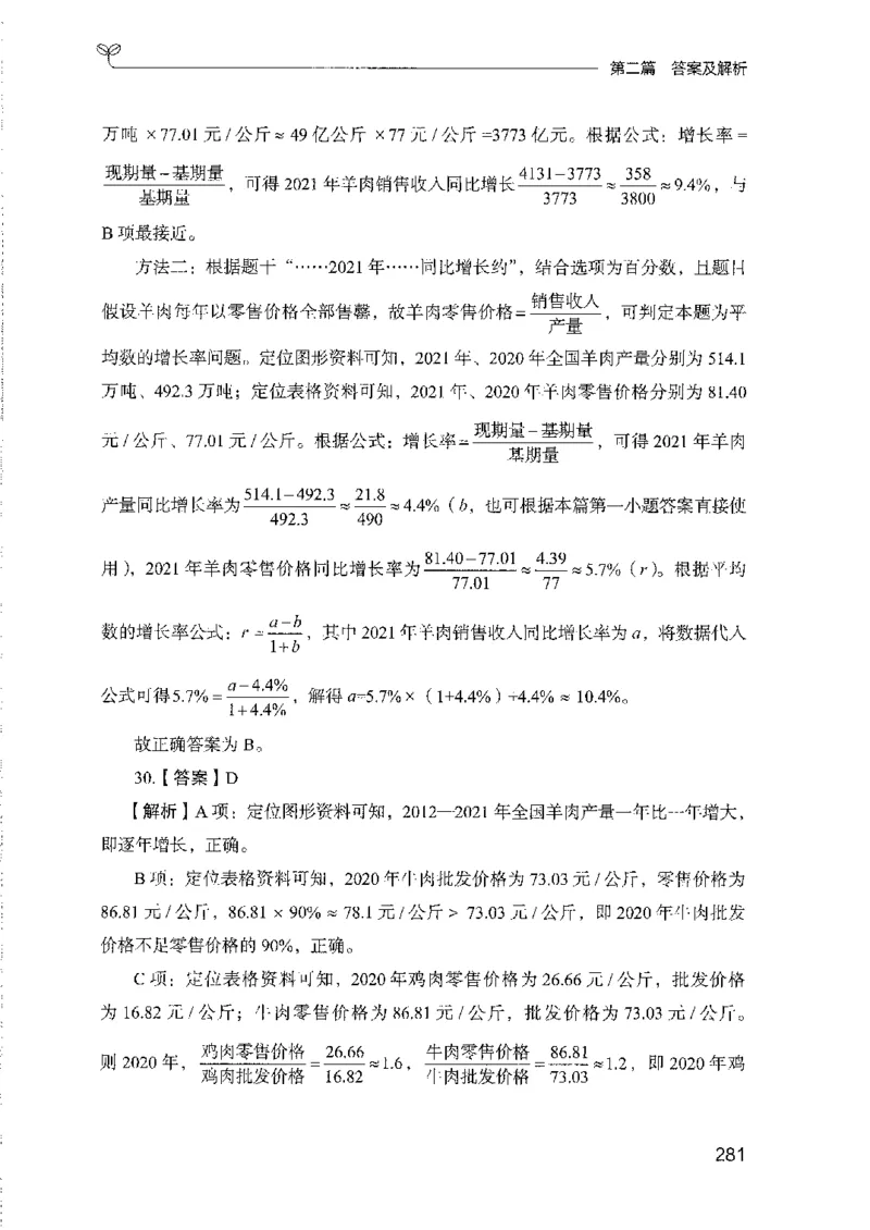 11国考专项题集（数量与资料）（2025国考最新版）公众号：上岸的资料_2026考公资料_（10）粉笔_2025粉笔国考省考980（课＋笔记）_粉笔980（25多省）_02025国考粉笔980系统班