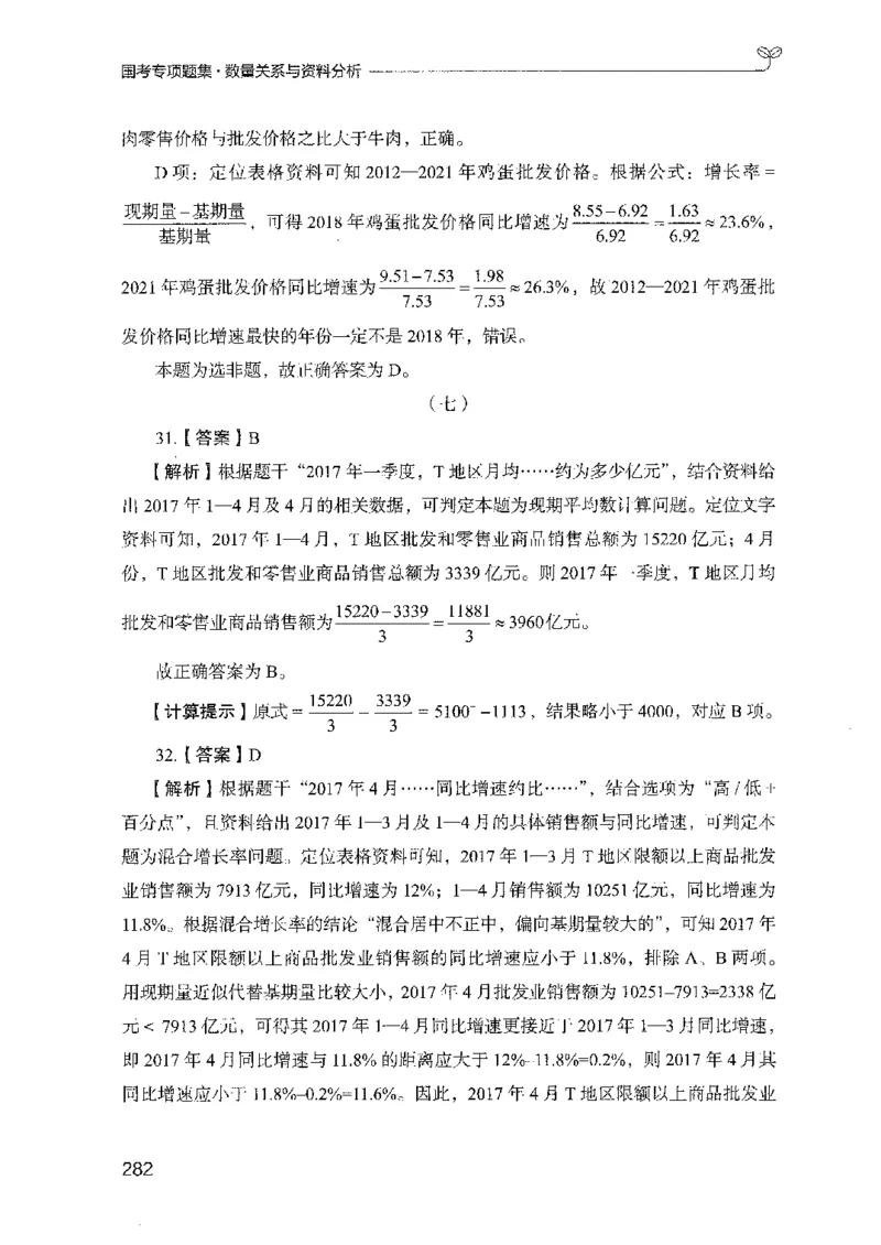 11国考专项题集（数量与资料）（2025国考最新版）公众号：上岸的资料_2026考公资料_（10）粉笔_2025粉笔国考省考980（课＋笔记）_粉笔980（25多省）_02025国考粉笔980系统班