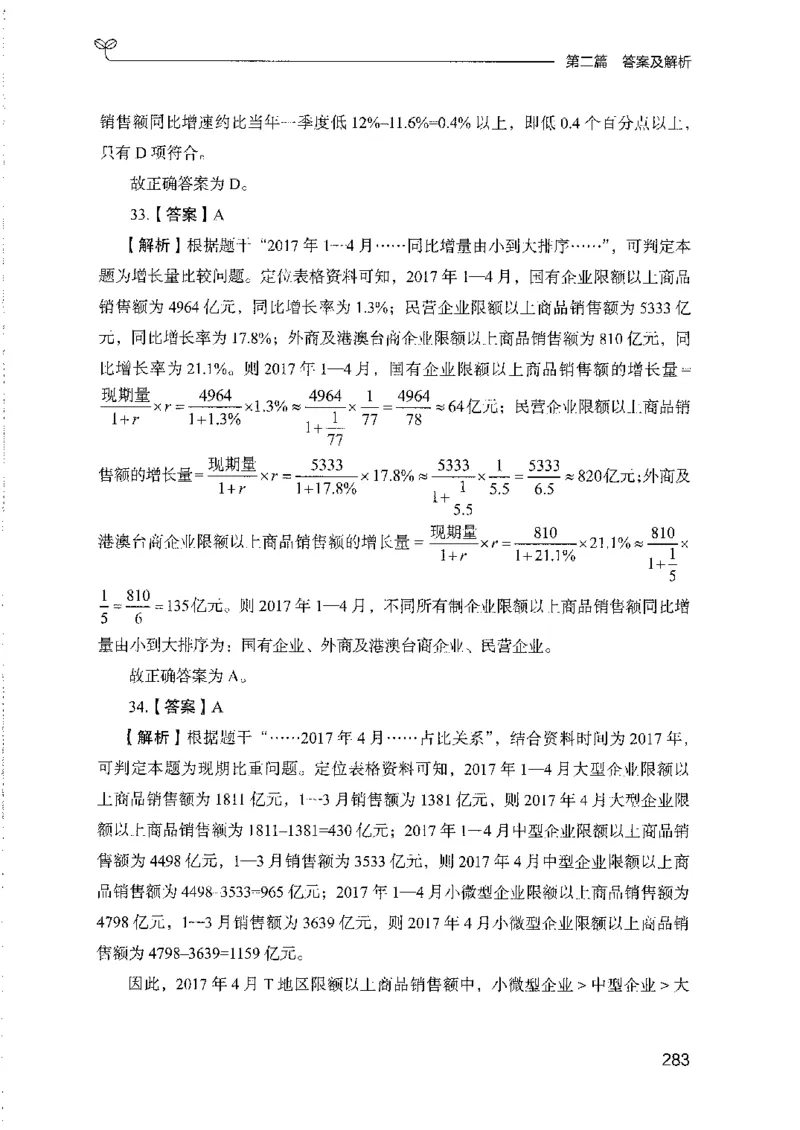 11国考专项题集（数量与资料）（2025国考最新版）公众号：上岸的资料_2026考公资料_（10）粉笔_2025粉笔国考省考980（课＋笔记）_粉笔980（25多省）_02025国考粉笔980系统班