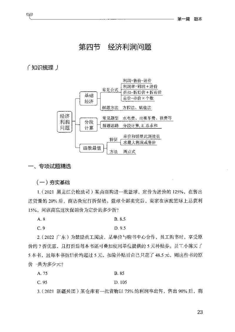 11国考专项题集（数量与资料）（2025国考最新版）公众号：上岸的资料_2026考公资料_（10）粉笔_2025粉笔国考省考980（课＋笔记）_粉笔980（25多省）_02025国考粉笔980系统班
