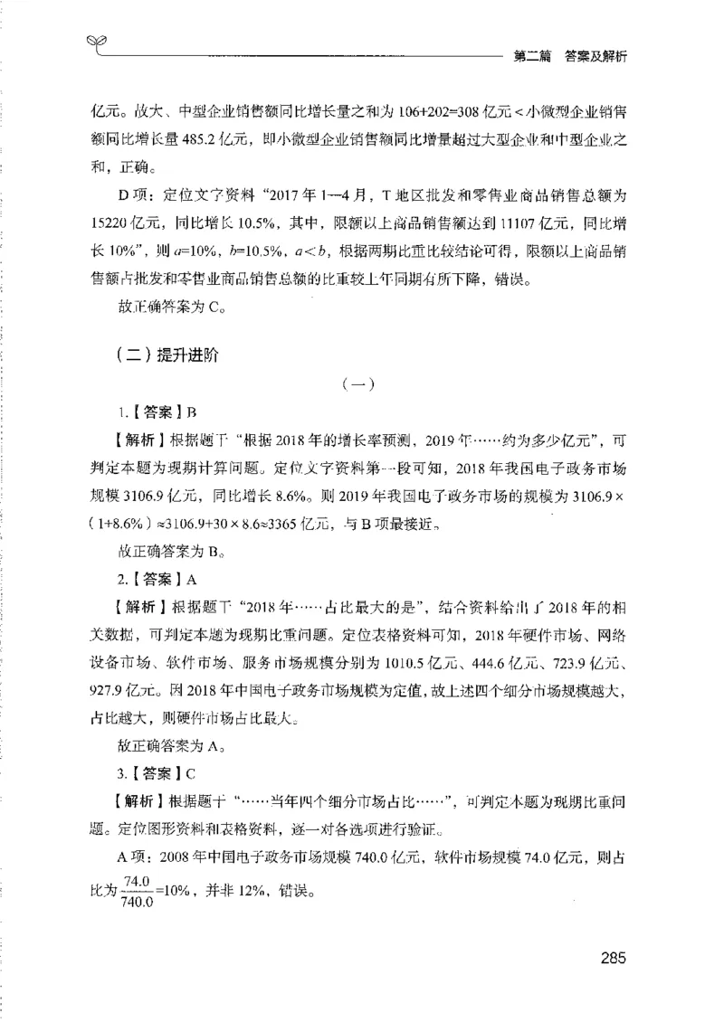 11国考专项题集（数量与资料）（2025国考最新版）公众号：上岸的资料_2026考公资料_（10）粉笔_2025粉笔国考省考980（课＋笔记）_粉笔980（25多省）_02025国考粉笔980系统班