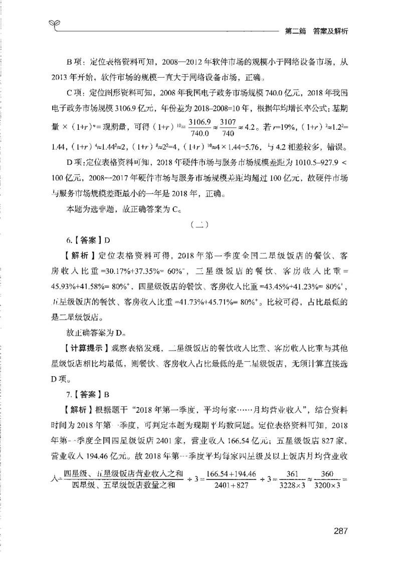 11国考专项题集（数量与资料）（2025国考最新版）公众号：上岸的资料_2026考公资料_（10）粉笔_2025粉笔国考省考980（课＋笔记）_粉笔980（25多省）_02025国考粉笔980系统班