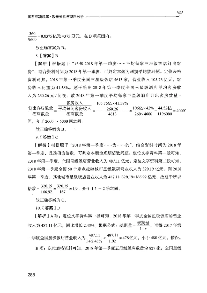 11国考专项题集（数量与资料）（2025国考最新版）公众号：上岸的资料_2026考公资料_（10）粉笔_2025粉笔国考省考980（课＋笔记）_粉笔980（25多省）_02025国考粉笔980系统班
