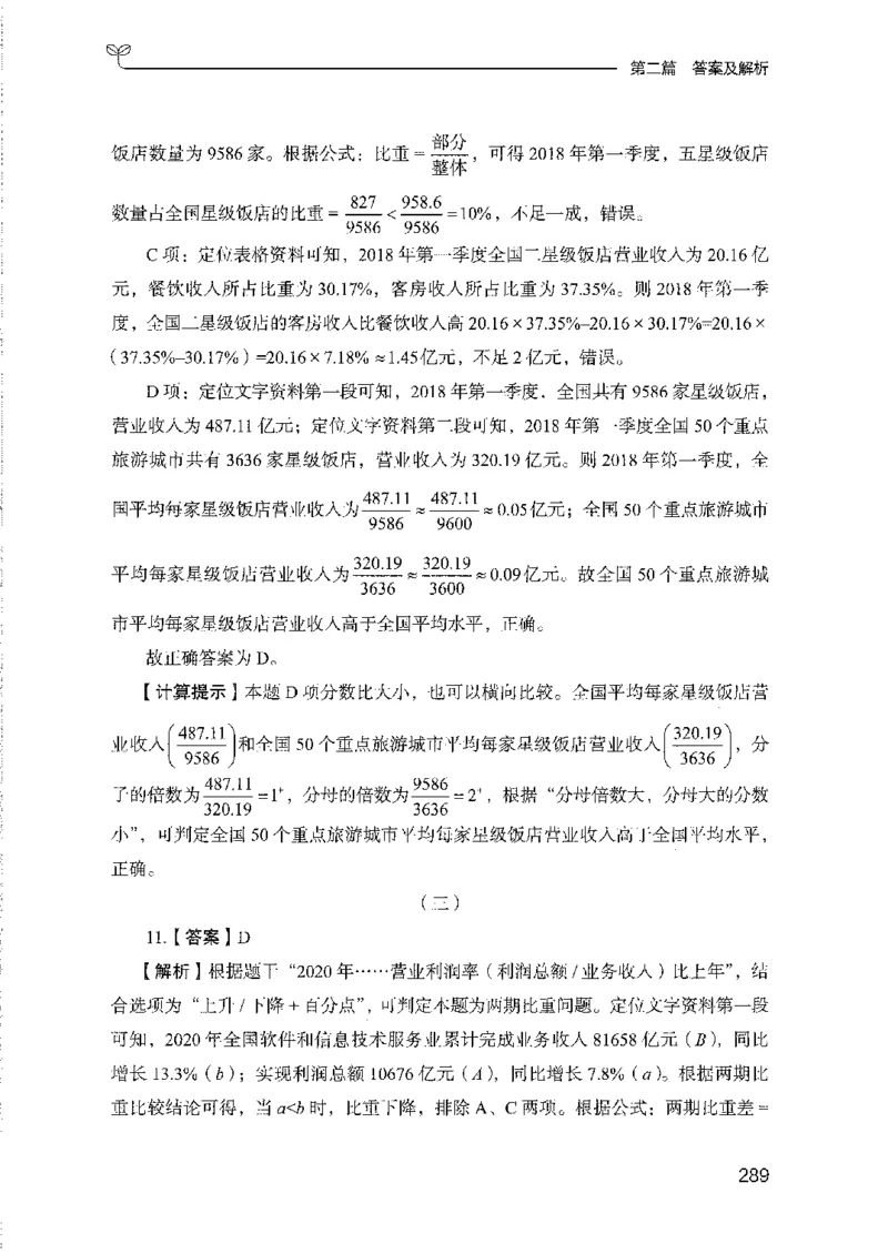 11国考专项题集（数量与资料）（2025国考最新版）公众号：上岸的资料_2026考公资料_（10）粉笔_2025粉笔国考省考980（课＋笔记）_粉笔980（25多省）_02025国考粉笔980系统班