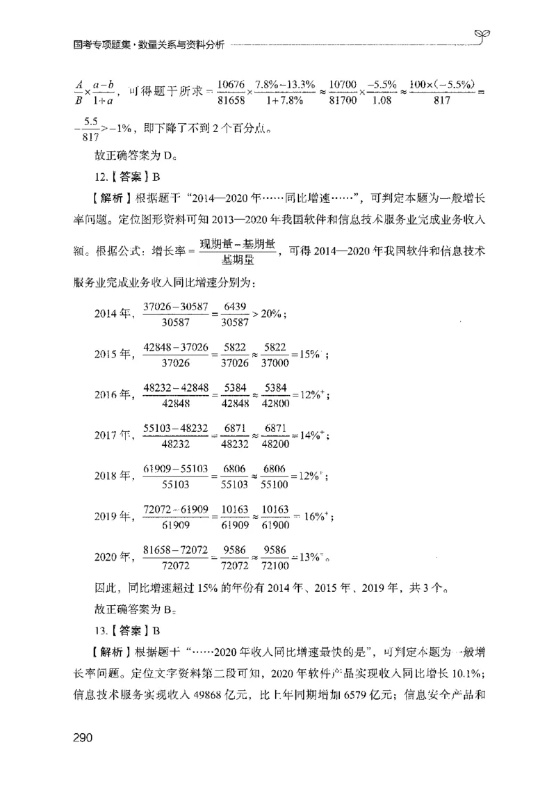 11国考专项题集（数量与资料）（2025国考最新版）公众号：上岸的资料_2026考公资料_（10）粉笔_2025粉笔国考省考980（课＋笔记）_粉笔980（25多省）_02025国考粉笔980系统班