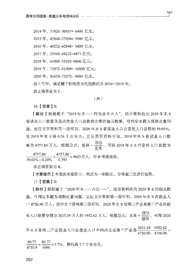11国考专项题集（数量与资料）（2025国考最新版）公众号：上岸的资料_2026考公资料_（10）粉笔_2025粉笔国考省考980（课＋笔记）_粉笔980（25多省）_02025国考粉笔980系统班