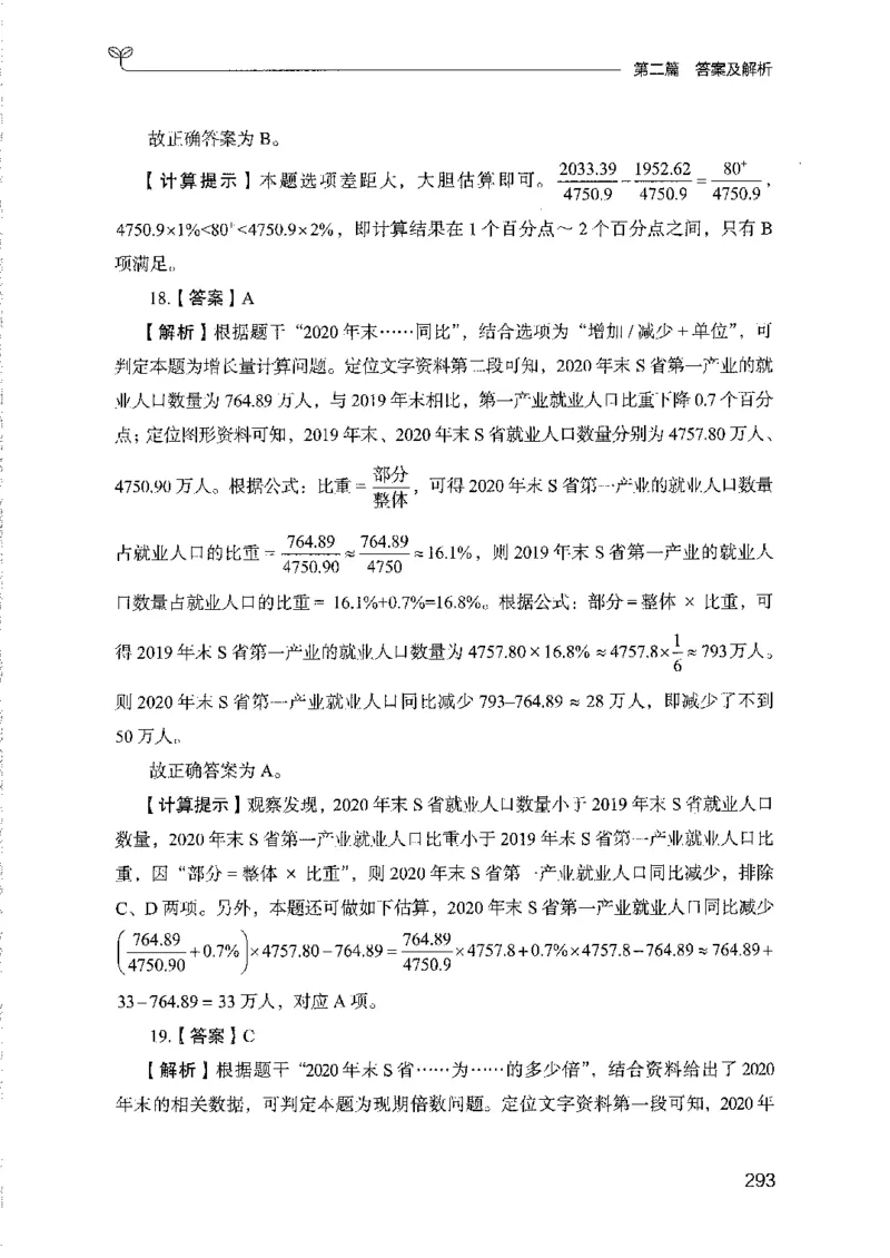 11国考专项题集（数量与资料）（2025国考最新版）公众号：上岸的资料_2026考公资料_（10）粉笔_2025粉笔国考省考980（课＋笔记）_粉笔980（25多省）_02025国考粉笔980系统班