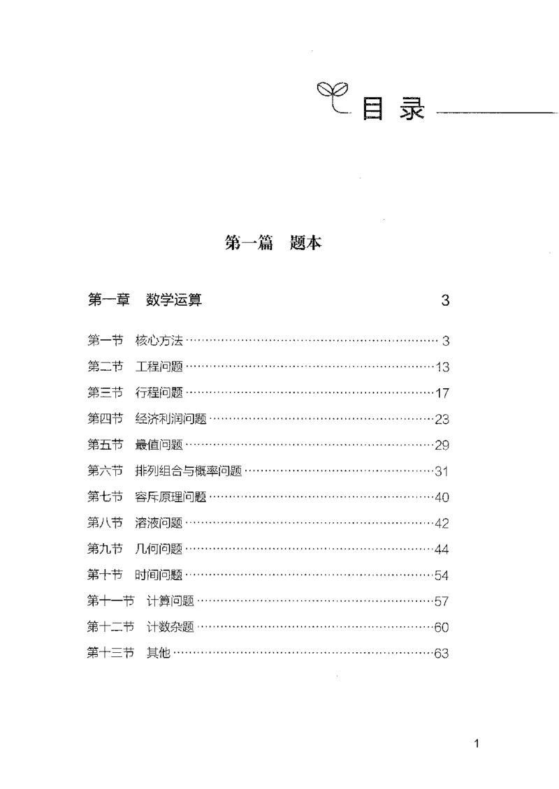 11国考专项题集（数量与资料）（2025国考最新版）公众号：上岸的资料_2026考公资料_（10）粉笔_2025粉笔国考省考980（课＋笔记）_粉笔980（25多省）_02025国考粉笔980系统班