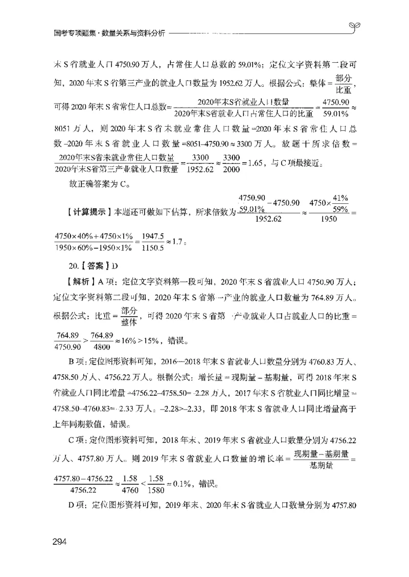 11国考专项题集（数量与资料）（2025国考最新版）公众号：上岸的资料_2026考公资料_（10）粉笔_2025粉笔国考省考980（课＋笔记）_粉笔980（25多省）_02025国考粉笔980系统班