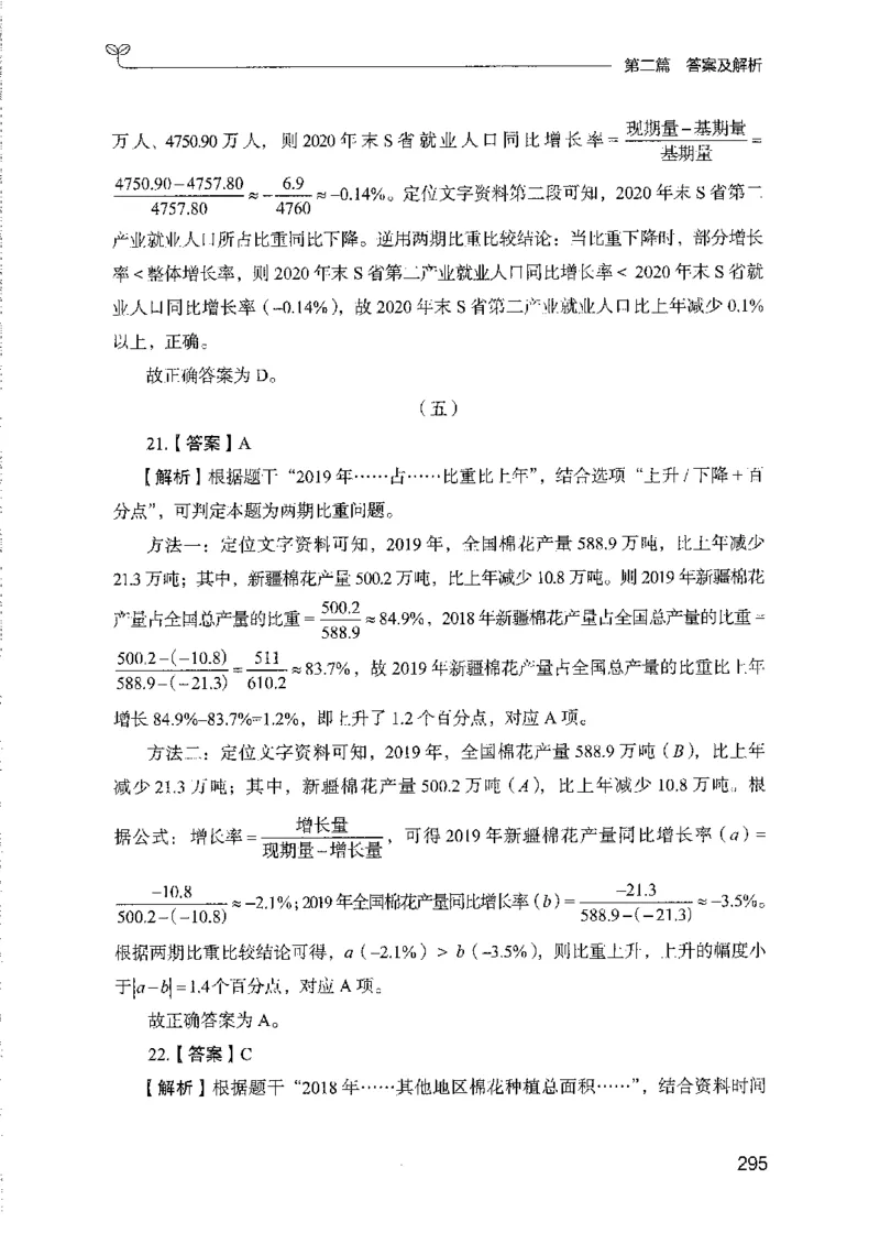 11国考专项题集（数量与资料）（2025国考最新版）公众号：上岸的资料_2026考公资料_（10）粉笔_2025粉笔国考省考980（课＋笔记）_粉笔980（25多省）_02025国考粉笔980系统班