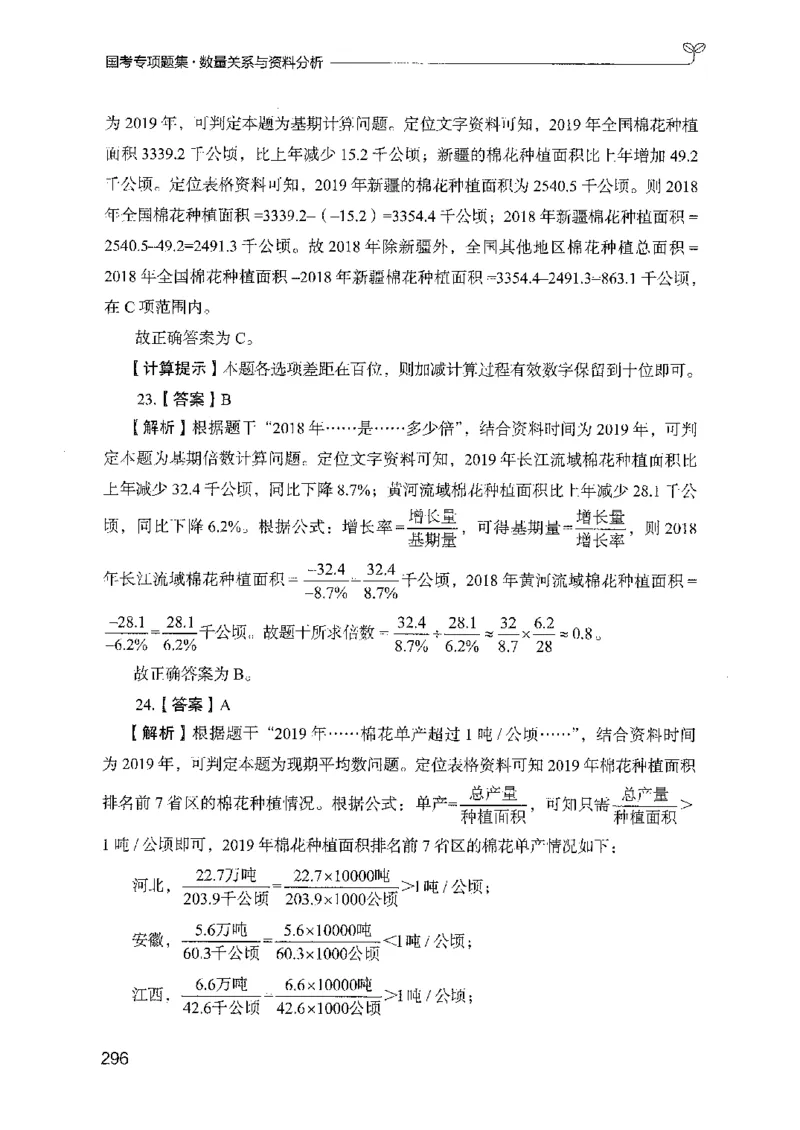 11国考专项题集（数量与资料）（2025国考最新版）公众号：上岸的资料_2026考公资料_（10）粉笔_2025粉笔国考省考980（课＋笔记）_粉笔980（25多省）_02025国考粉笔980系统班