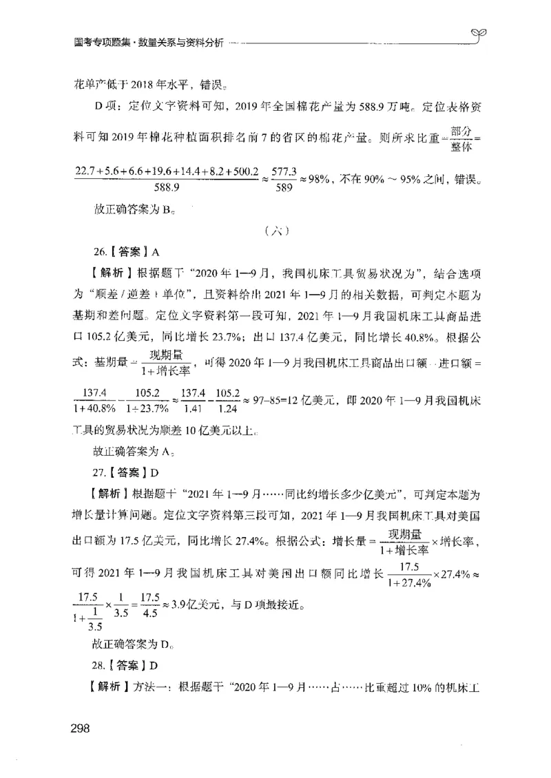 11国考专项题集（数量与资料）（2025国考最新版）公众号：上岸的资料_2026考公资料_（10）粉笔_2025粉笔国考省考980（课＋笔记）_粉笔980（25多省）_02025国考粉笔980系统班