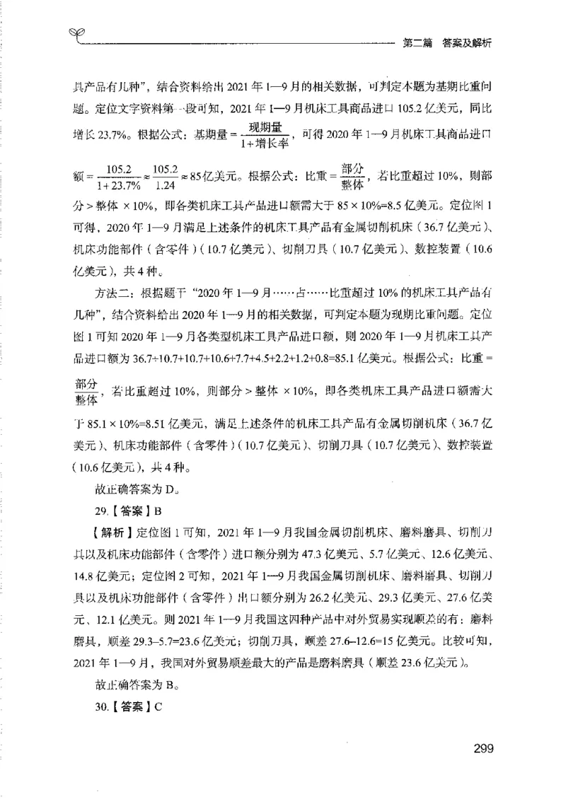 11国考专项题集（数量与资料）（2025国考最新版）公众号：上岸的资料_2026考公资料_（10）粉笔_2025粉笔国考省考980（课＋笔记）_粉笔980（25多省）_02025国考粉笔980系统班