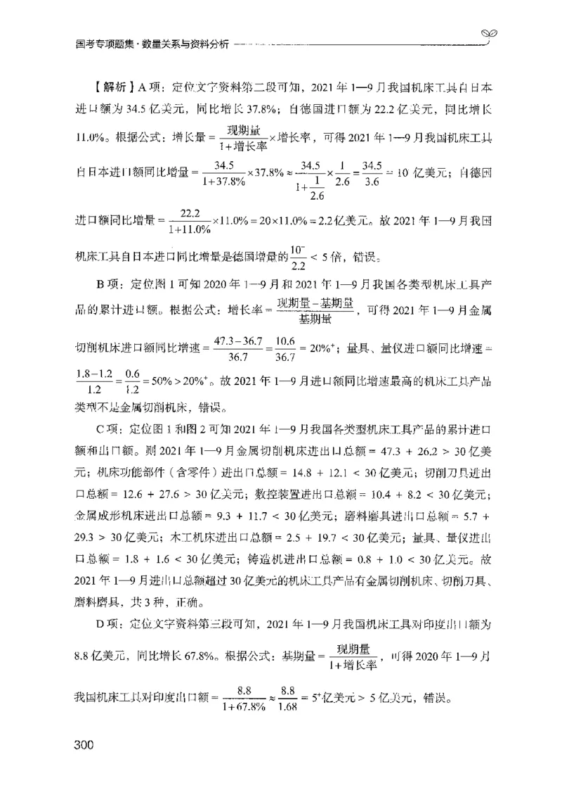 11国考专项题集（数量与资料）（2025国考最新版）公众号：上岸的资料_2026考公资料_（10）粉笔_2025粉笔国考省考980（课＋笔记）_粉笔980（25多省）_02025国考粉笔980系统班