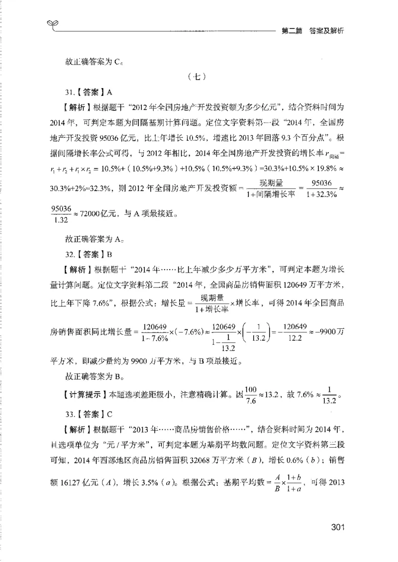 11国考专项题集（数量与资料）（2025国考最新版）公众号：上岸的资料_2026考公资料_（10）粉笔_2025粉笔国考省考980（课＋笔记）_粉笔980（25多省）_02025国考粉笔980系统班