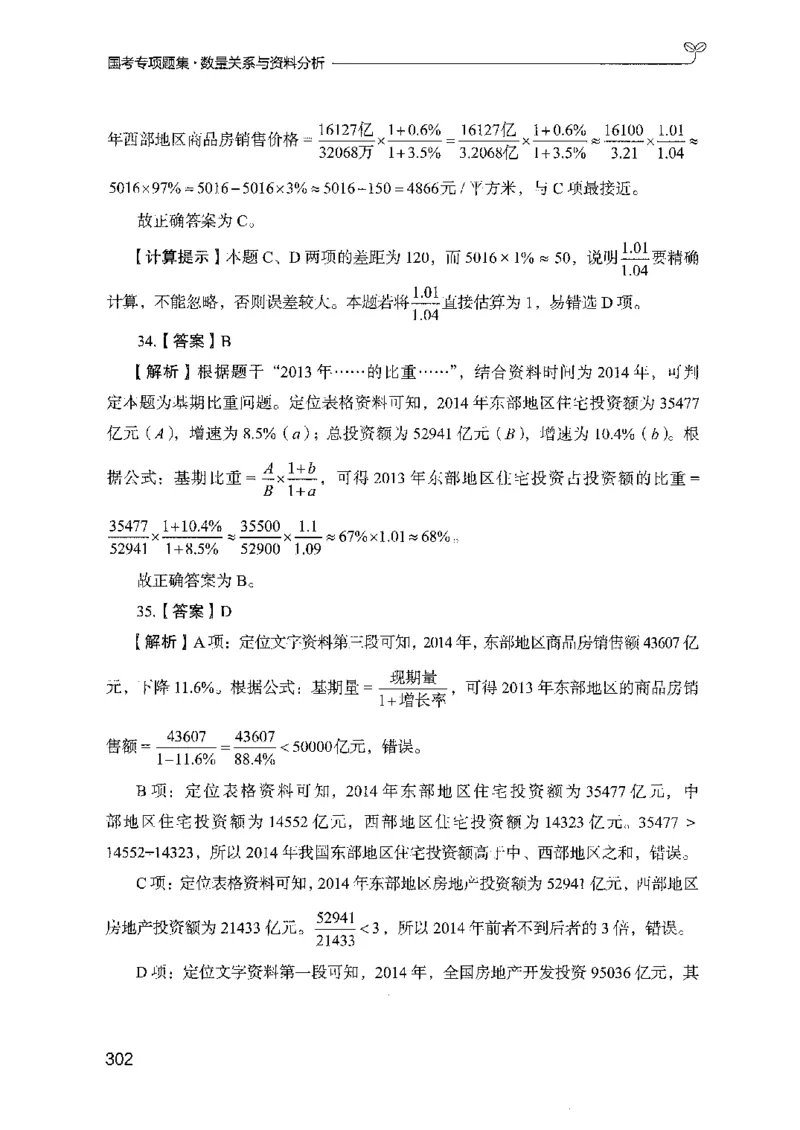 11国考专项题集（数量与资料）（2025国考最新版）公众号：上岸的资料_2026考公资料_（10）粉笔_2025粉笔国考省考980（课＋笔记）_粉笔980（25多省）_02025国考粉笔980系统班