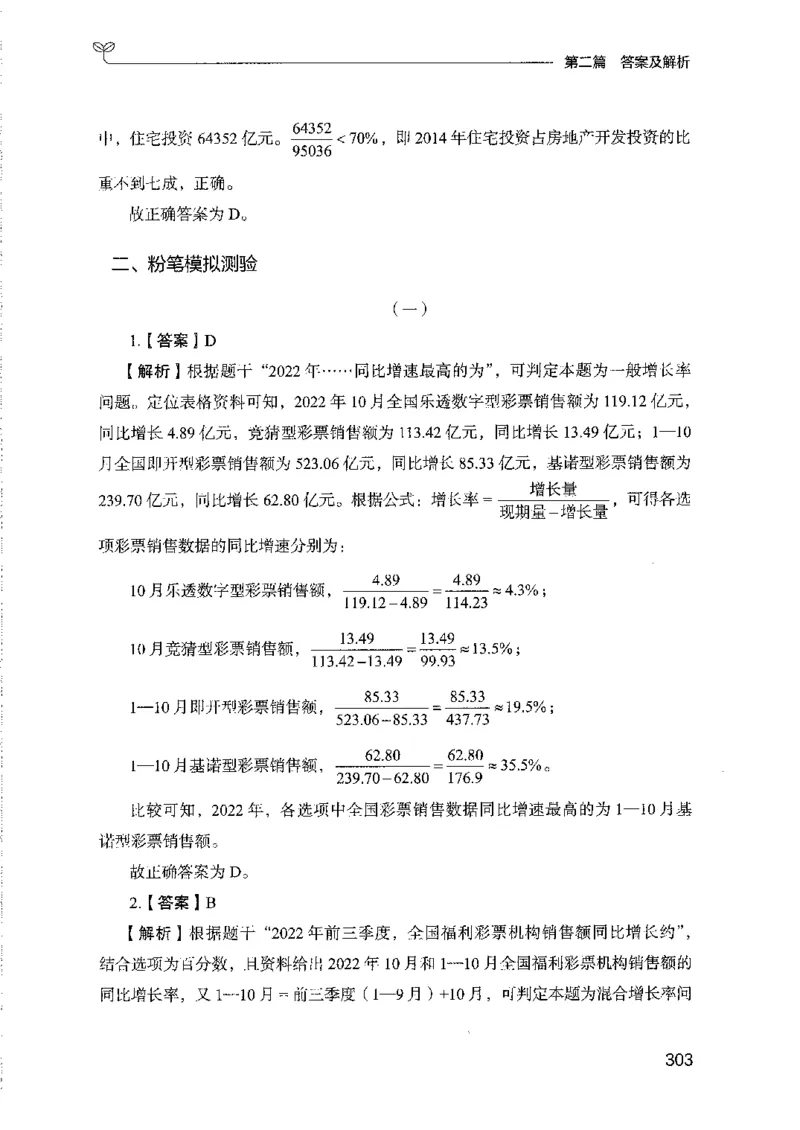 11国考专项题集（数量与资料）（2025国考最新版）公众号：上岸的资料_2026考公资料_（10）粉笔_2025粉笔国考省考980（课＋笔记）_粉笔980（25多省）_02025国考粉笔980系统班
