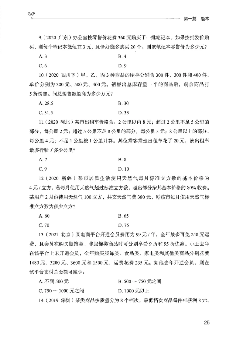 11国考专项题集（数量与资料）（2025国考最新版）公众号：上岸的资料_2026考公资料_（10）粉笔_2025粉笔国考省考980（课＋笔记）_粉笔980（25多省）_02025国考粉笔980系统班