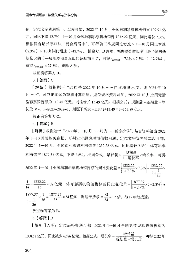 11国考专项题集（数量与资料）（2025国考最新版）公众号：上岸的资料_2026考公资料_（10）粉笔_2025粉笔国考省考980（课＋笔记）_粉笔980（25多省）_02025国考粉笔980系统班