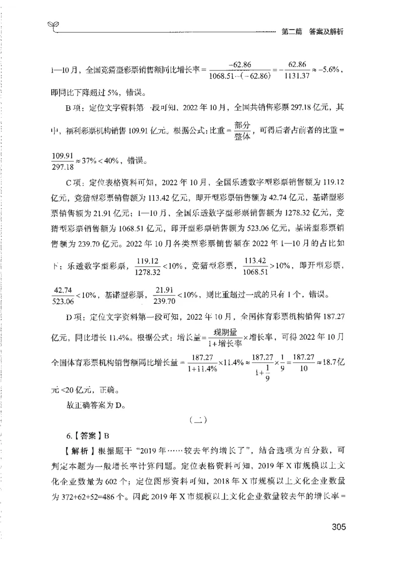 11国考专项题集（数量与资料）（2025国考最新版）公众号：上岸的资料_2026考公资料_（10）粉笔_2025粉笔国考省考980（课＋笔记）_粉笔980（25多省）_02025国考粉笔980系统班