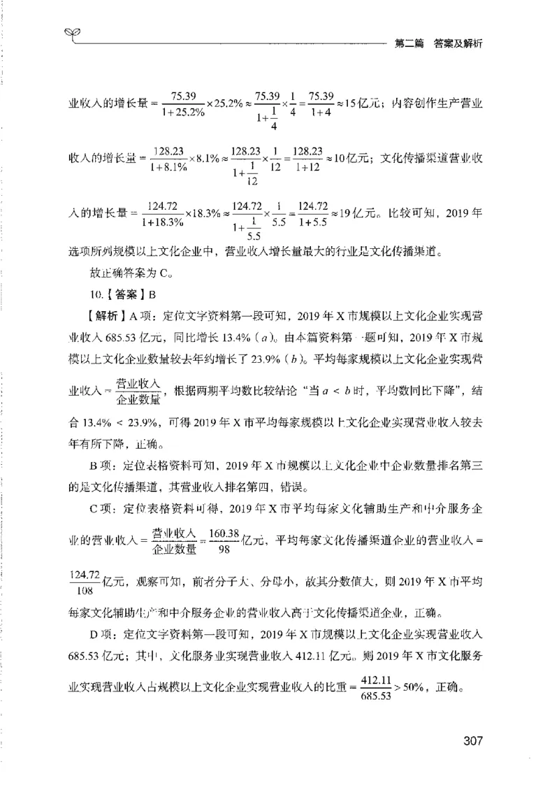 11国考专项题集（数量与资料）（2025国考最新版）公众号：上岸的资料_2026考公资料_（10）粉笔_2025粉笔国考省考980（课＋笔记）_粉笔980（25多省）_02025国考粉笔980系统班